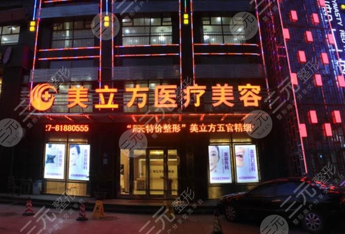 武汉美立方医疗美容门诊部