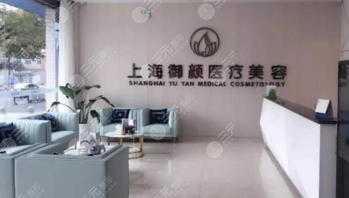 上海御颜医疗