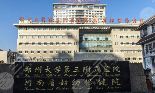郑州大学第三附属医院医疗美容科