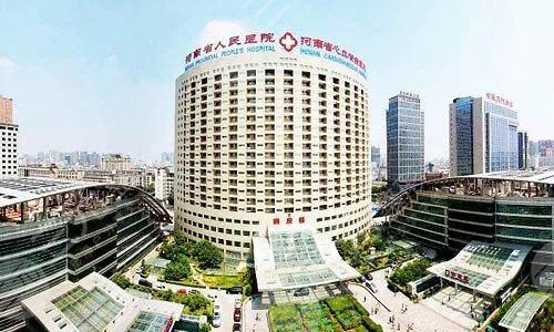 河南省人民医院整形美容中心简介