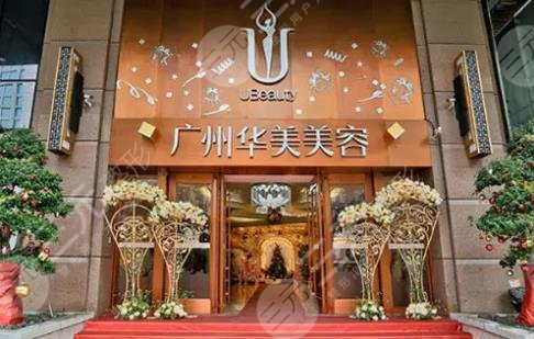 广州华美医