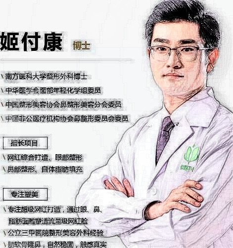 姬付康