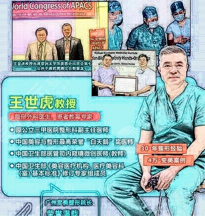 王世虎