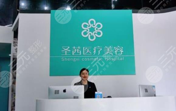 杭州圣茜医疗美容整形医院