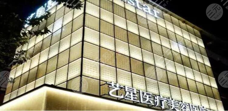 哈尔滨艺星医疗美容医院