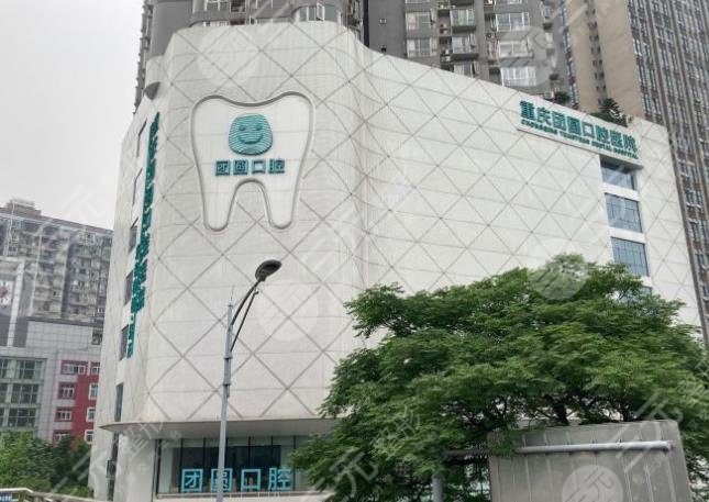 重庆牙科医院排名