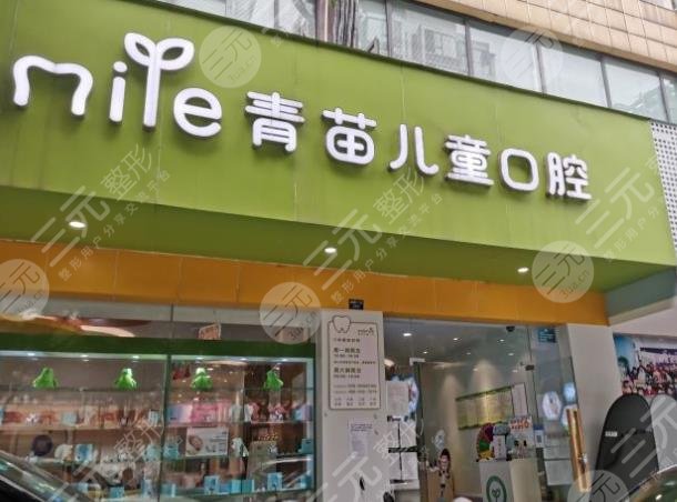 成都儿童口腔医院排名