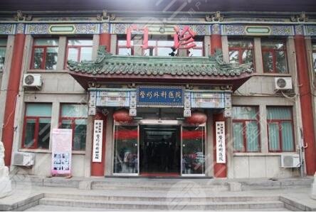 北京八大处整形医院