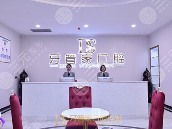 北京牙管家口腔诊所
