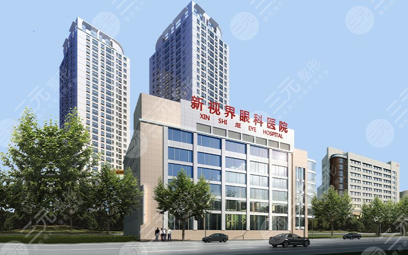 上海新视界眼科医院