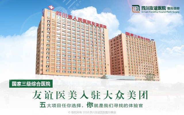 成都友谊医院整形外科