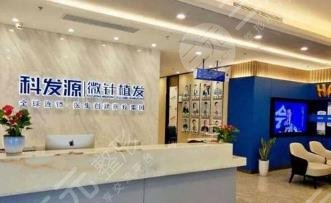 哈尔滨科发源植发医院