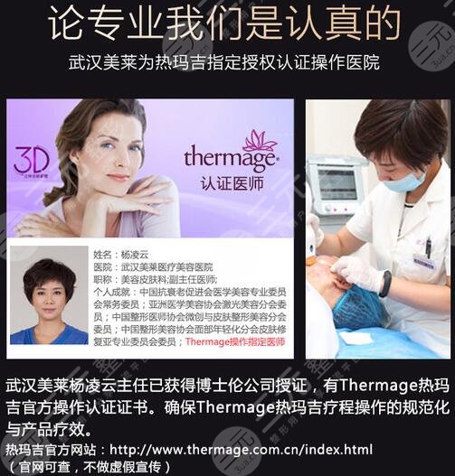 武汉美莱热玛吉是真的
