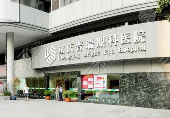 重庆普瑞眼科医院