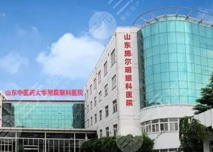 山东施尔明眼科医院