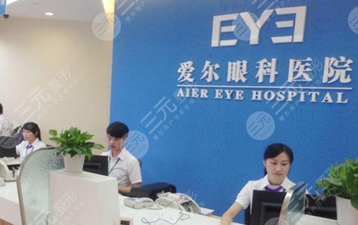 爱尔眼科医院