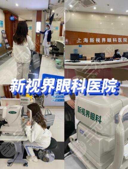 新视界眼科医院