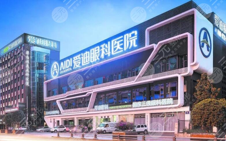 成都爱迪眼科医院