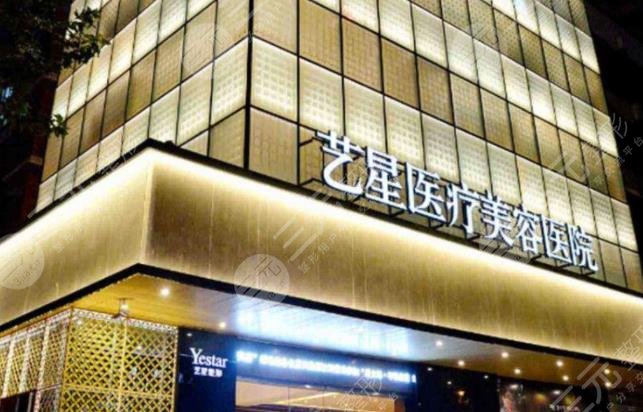 成都艺星医疗美容门诊部