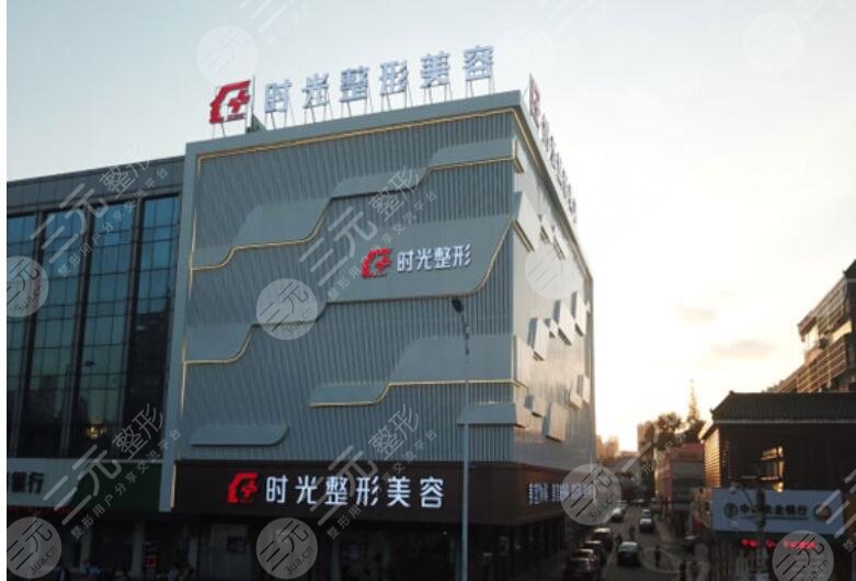 无锡时光医疗美容