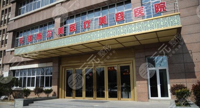 无锡施尔美医疗美容医院
