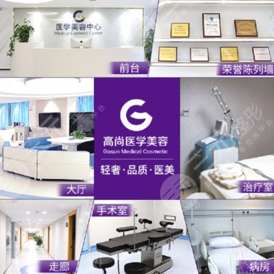 广州高尚医疗美容