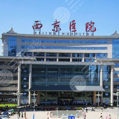 西京医院整形外科