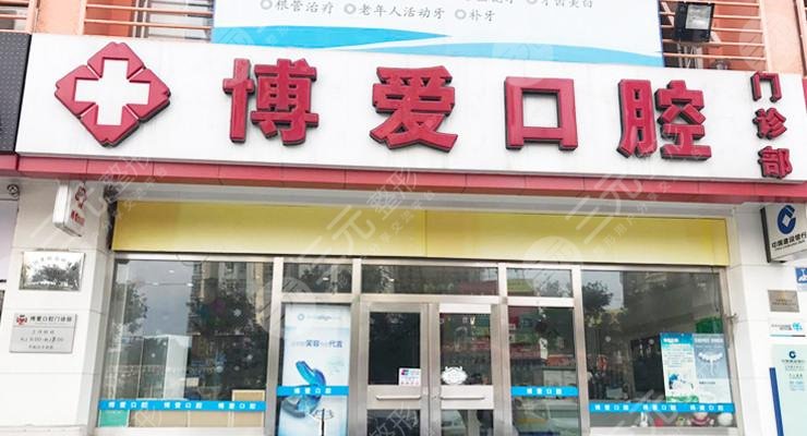 攀枝花博爱门诊部医院