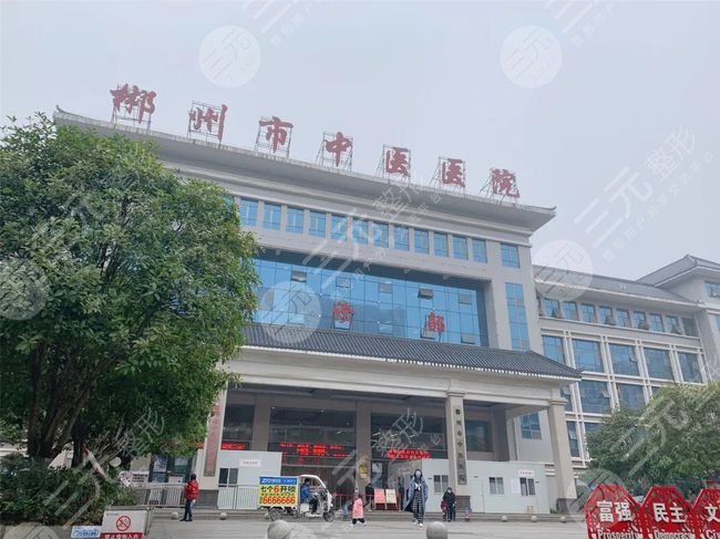 郴州正规整形医院排名