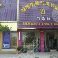 郴州正规整形医院排名