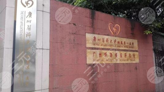 广州医科大学附属第一医院整形美容科