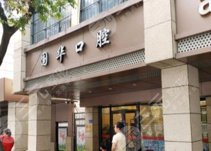 福建口腔医院排名
