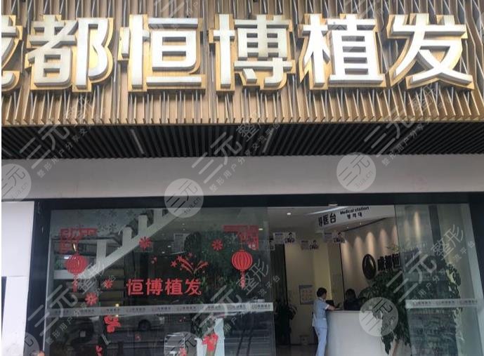 成都植发医院排行|成都首瑞植发医院怎么样？