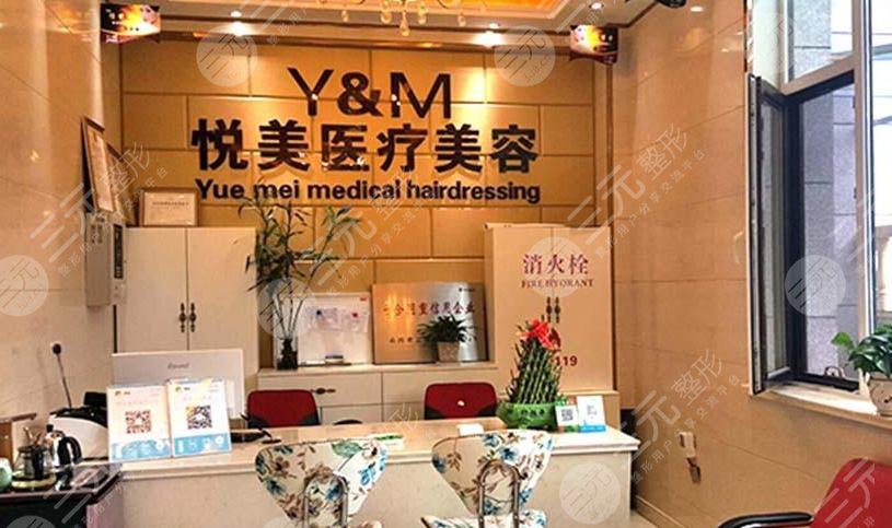 长治市悦美整形