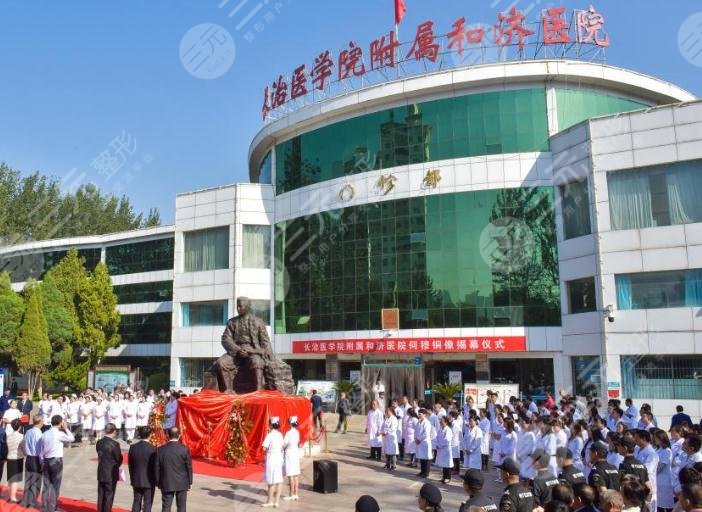 长治医学院附属和济医院