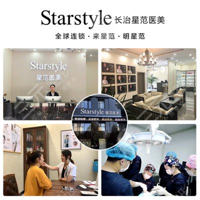 长治星范整形