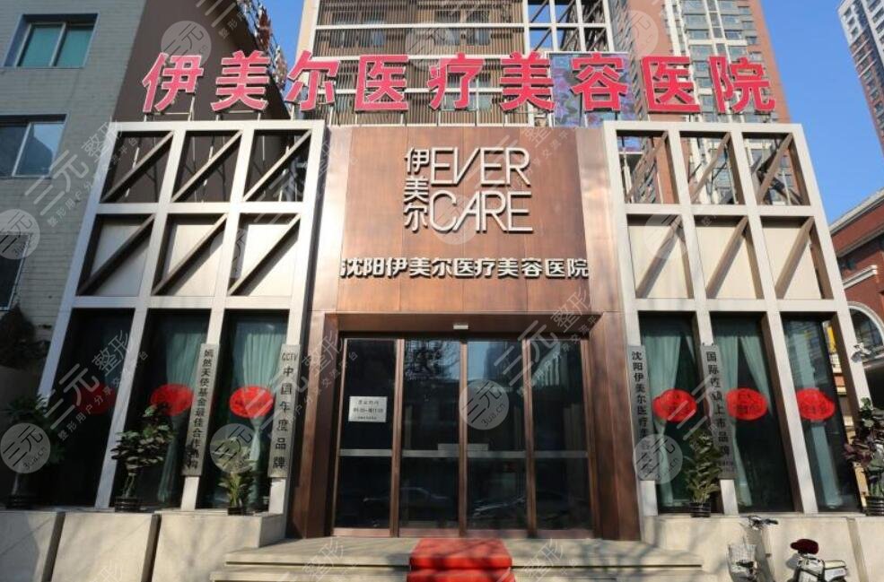 沈阳伊美尔整形美容医院