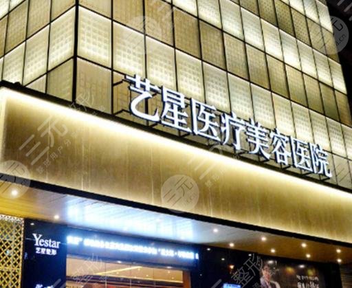 武汉艺星医疗美容医院