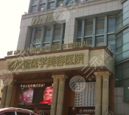 武汉壹加壹医疗美容医院