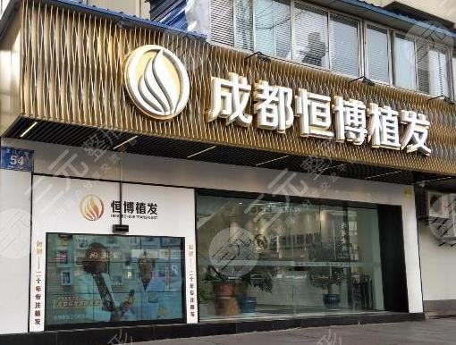 成都市正规植发医院排行|成都哪里植发好?