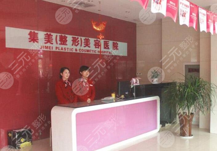 郑州集美美容医院