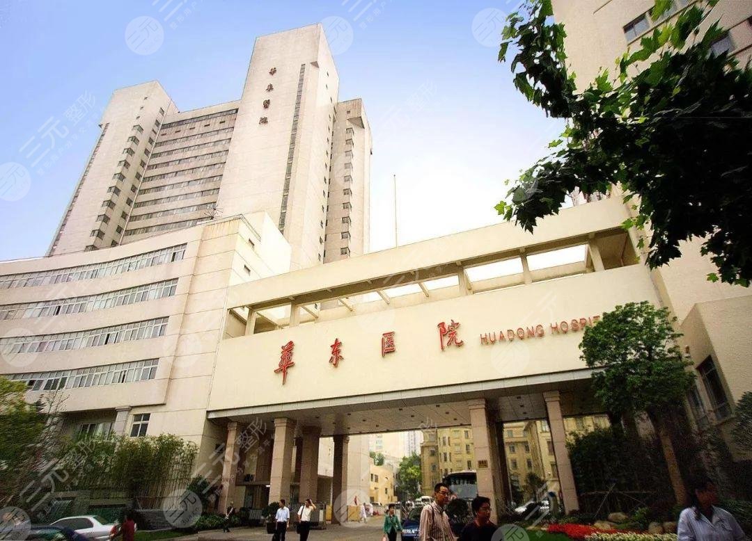 上海复旦大学附属华东医院整形科