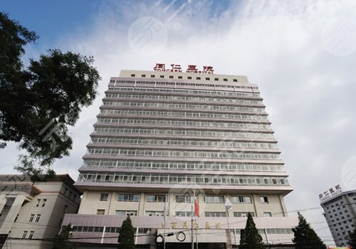 首都医科大学附属北京同仁医院