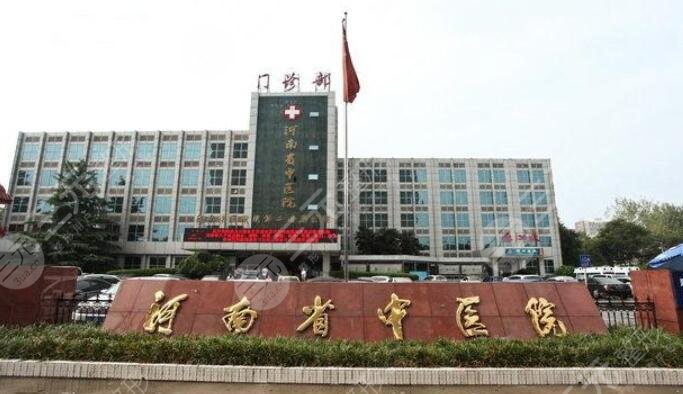 河南省中医院整形美容