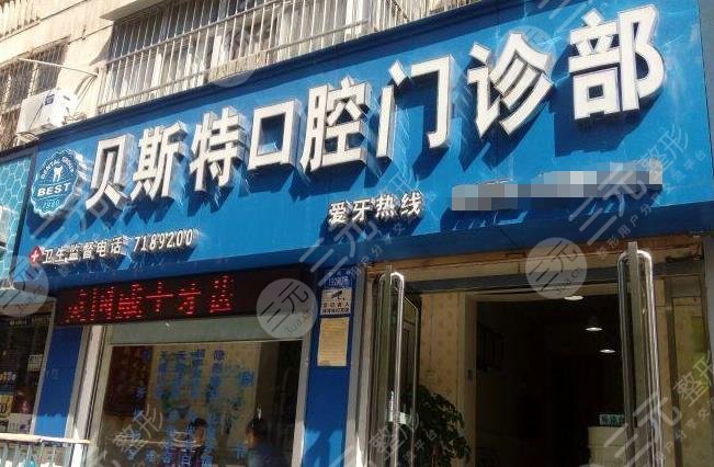 三门峡口腔医院哪家好?