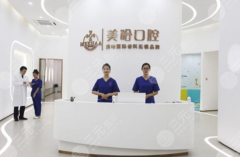深圳美哈口腔门诊部