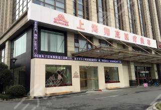 上海翔茂整形医生