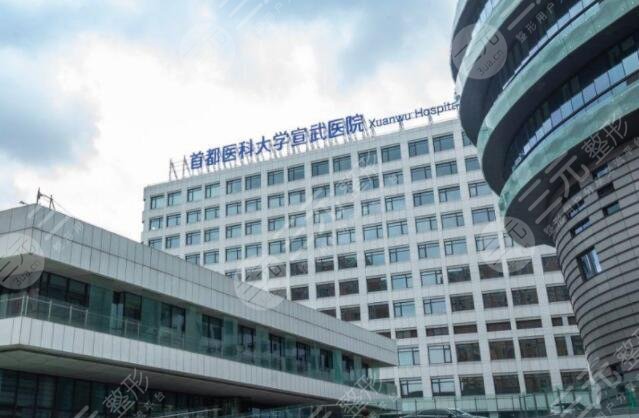首都医科大学宣武医院