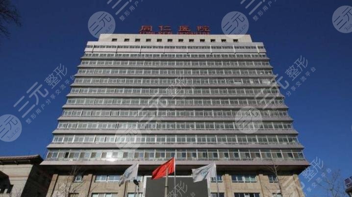同仁医院眼科挂号攻略！好挂号吗？网上挂号预约流程
