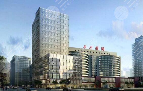 上海东方医院